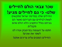 שכר צבאי הולם לחיילים לצורכי בילוי בזמנם החופשי