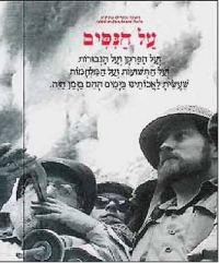 להפוך את יום ירושלים ליום שבתון לאומי