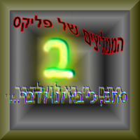 חסימת כל הממליצים המזויפים של Flix