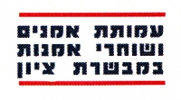 הצילו את בית האמנות במבשרת