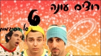 רוצים עונה 6 של הפיג'מות