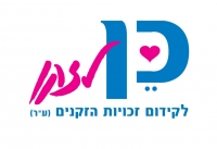 הקשישים זועקים: תנו לנו טיפול רפואי וסיעודי אמיתי!