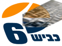 הגבלת נסיעת משאיות בכביש 6