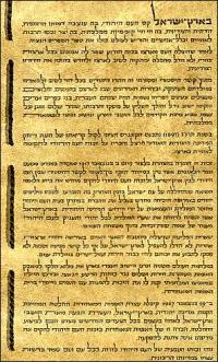 העם היהודי מתנגד לשלילת חוקיותה של המדינה היהודית על ידי האו&quot;ם