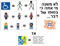נגישות של תלמידים נכים למקומות ציבוריים