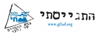 להחזרת גילעד שליט הביתה !