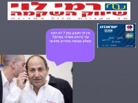 מחרימים את סניפי רמי לוי - לא לחברות מועדון באשראי!