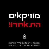 תנו לנגן בשקט!