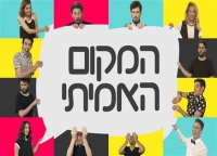 ערוץ הילדים בלי הכל טום ונדחפים