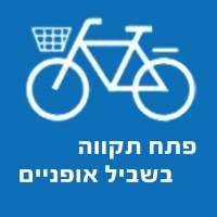 גשר לרוכבי אופניים והולכי רגל מעל פסי הרכבת בפ״ת לת״א