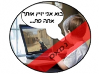 נגד עברייני מיקלדת