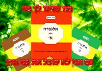 האים אתם רוצים שיפסיקו ללמד אותנו את בני גורן?