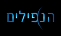 עצומה עבור חברת די.בי.אס שרותי לווין (Yes) בכדי שתהיה עונה 3 לסדרה הנפילים