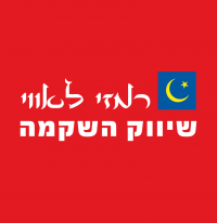 לא קונים ברמי לוי
