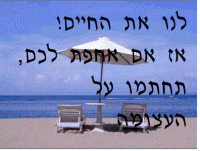 ארוך חופש הגדול בשבוע!