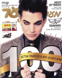 הופעה של אדם למברט בישראל
