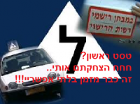 דיי לתמאות של מורי הנהיגה!!