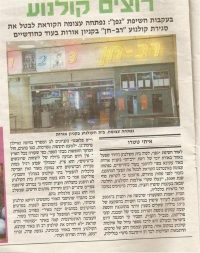 לא להרוס את קולנוע רב חן באור עקיבא הקולנוע היחיד באזור בנימינה גבעת עדה זכרון יעקב חדרה ופרדס חנה!