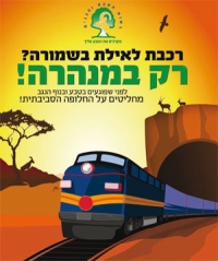 רכבת לאילת רק במנהרה