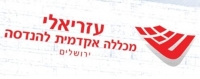 קבלת תואר מחזור תשע&quot;ב 2012 עם השם המכללה להנדסה ירושלים ללא עזריאלי