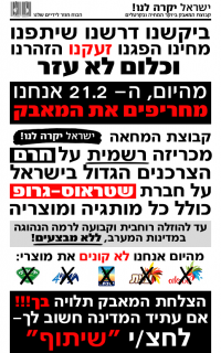 שטראוס - עלית לנו ביוקר