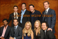"גיבורים" בארץ !