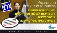 מירב מיכאלי לכלא !