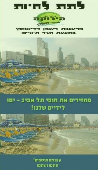  מפסיקים את הרס חופי הים של תל אביב
