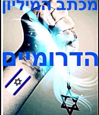 מכתב המיליון