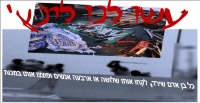 לא משלמים פיצויים לטורקיה!!!