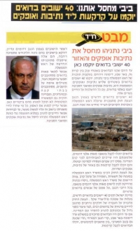  לא ניתן ל 40 ישובים בדואים לקום על הקרקעות באזורים של נתיבות, אופקים ושדרות
