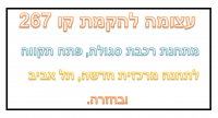 הקמת קו מרכבת פ&quot;ת סגולה,דרך כביש 40 ושכונות הדרום, 471 ואלוף שדה - לת&quot;א