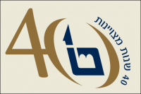 מבטלים את תמיכת מכון לב במשלחת לרמאללה.