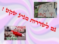 גם שדרות צריכים שקט