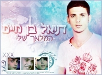 להחזיר את דניאל בן חיים לכוכב נולד 5
