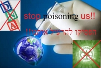 איסור יבוא גידול ומכירה של מזון מהונדס גנטית ומורעל בחומרי הדברה 
