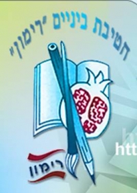 חופש הצבע  - חטיבת רימון רעננה