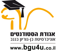 דרישה להתפטרות יו״ר אגודת הסטודנטים ורמ״ד תרבות באוניברסיטת בן-גוריון בנגב.