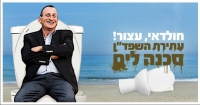חולדאי עצור! עתירת השפד&quot;ן סכנה לים