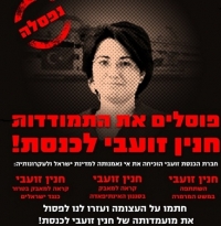 חנין זועבי מחוץ לכנסת!