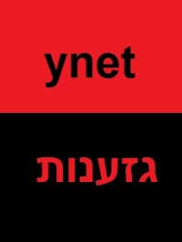 סגירת האתר y-net על פרסום סלקטיבי של טוקבקים מסיתים וגזעניים