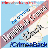 החזירו את חצי האי קרים | Crimea Back | верните Крым