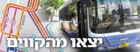 החזרת קו 46