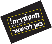 פותחים את הסינמה סיטי בשבתות