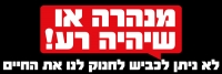מאבק למינהור כביש 6 בין יוקנעם לצומת ישי