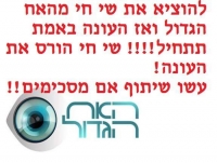 להדיח את שי חי מהאח הגדול