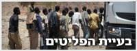פתרון לבעיית הפליטים- אכלוסם בנגב