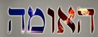 האומה למען האומה - ולמען ישועת עם ישראל                  (עולם של התחשבות בזולת ונתינה ללא תנאים)...