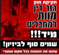 פתיחת חוק:עונש מוות למחבלים