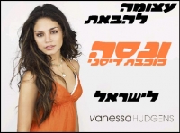 הבאת Vanessa Hudgens לארץ!